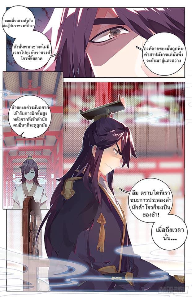 Dragon Prince Yuan ตอนที่ 26 รูปที่ 16/17