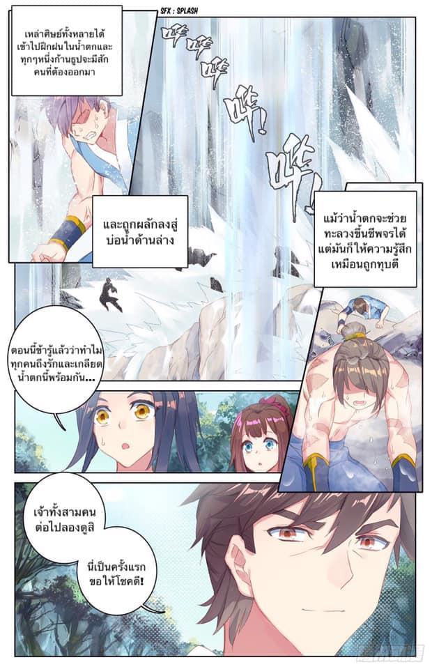 Dragon Prince Yuan ตอนที่ 27 รูปที่ 10/17