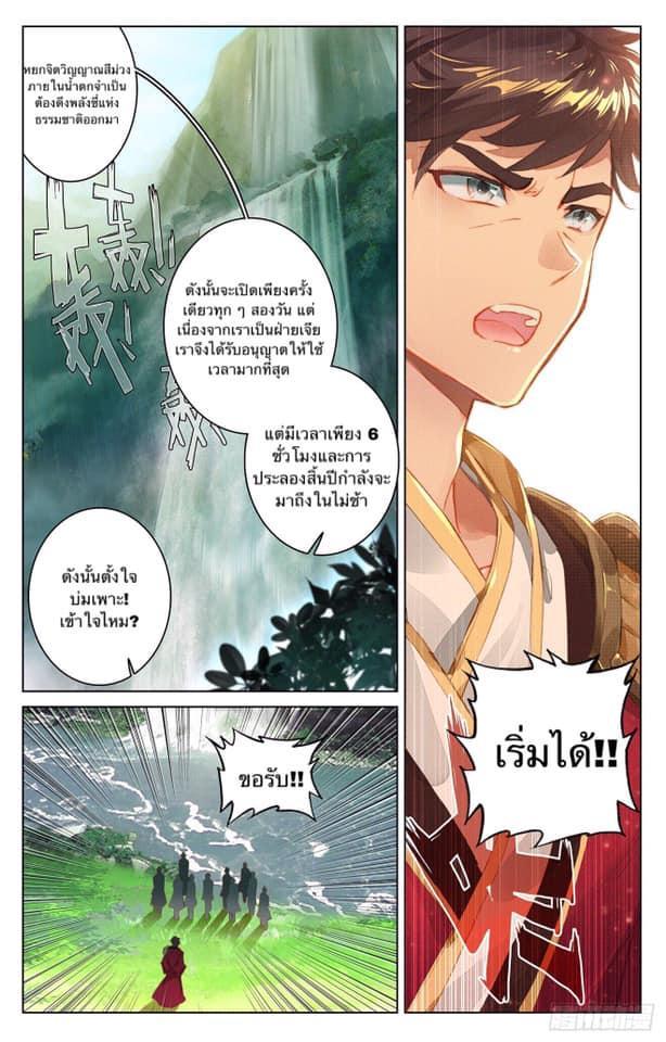 Dragon Prince Yuan ตอนที่ 27 รูปที่ 8/17