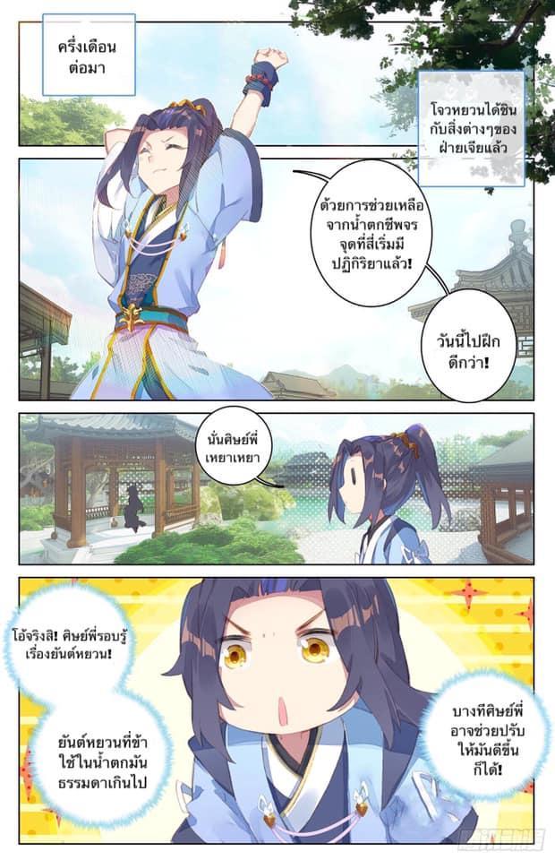 Dragon Prince Yuan ตอนที่ 29 รูปที่ 11/17