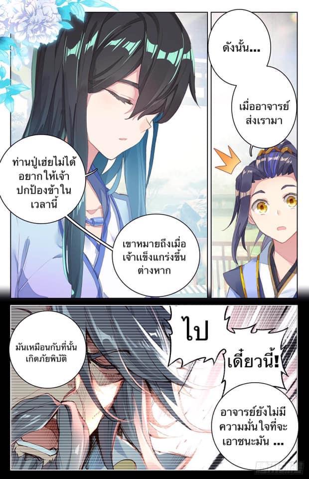 Dragon Prince Yuan ตอนที่ 29 รูปที่ 15/17