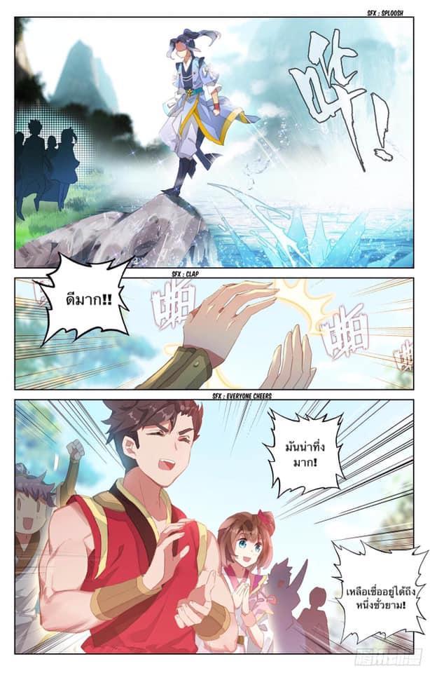 Dragon Prince Yuan ตอนที่ 29 รูปที่ 5/17