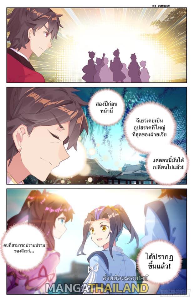 Dragon Prince Yuan ตอนที่ 29 รูปที่ 8/17