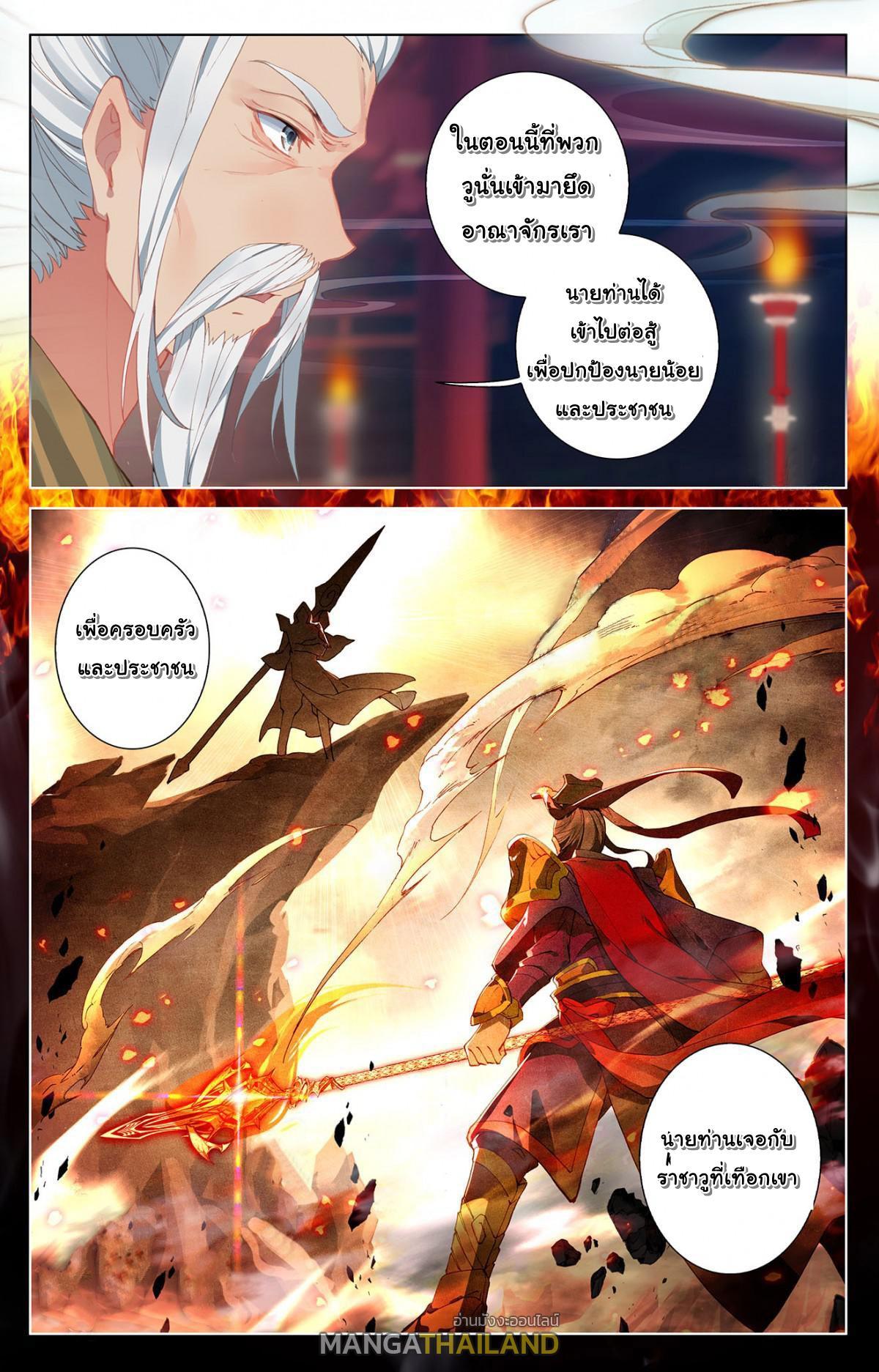 Dragon Prince Yuan ตอนที่ 3 รูปที่ 2/9