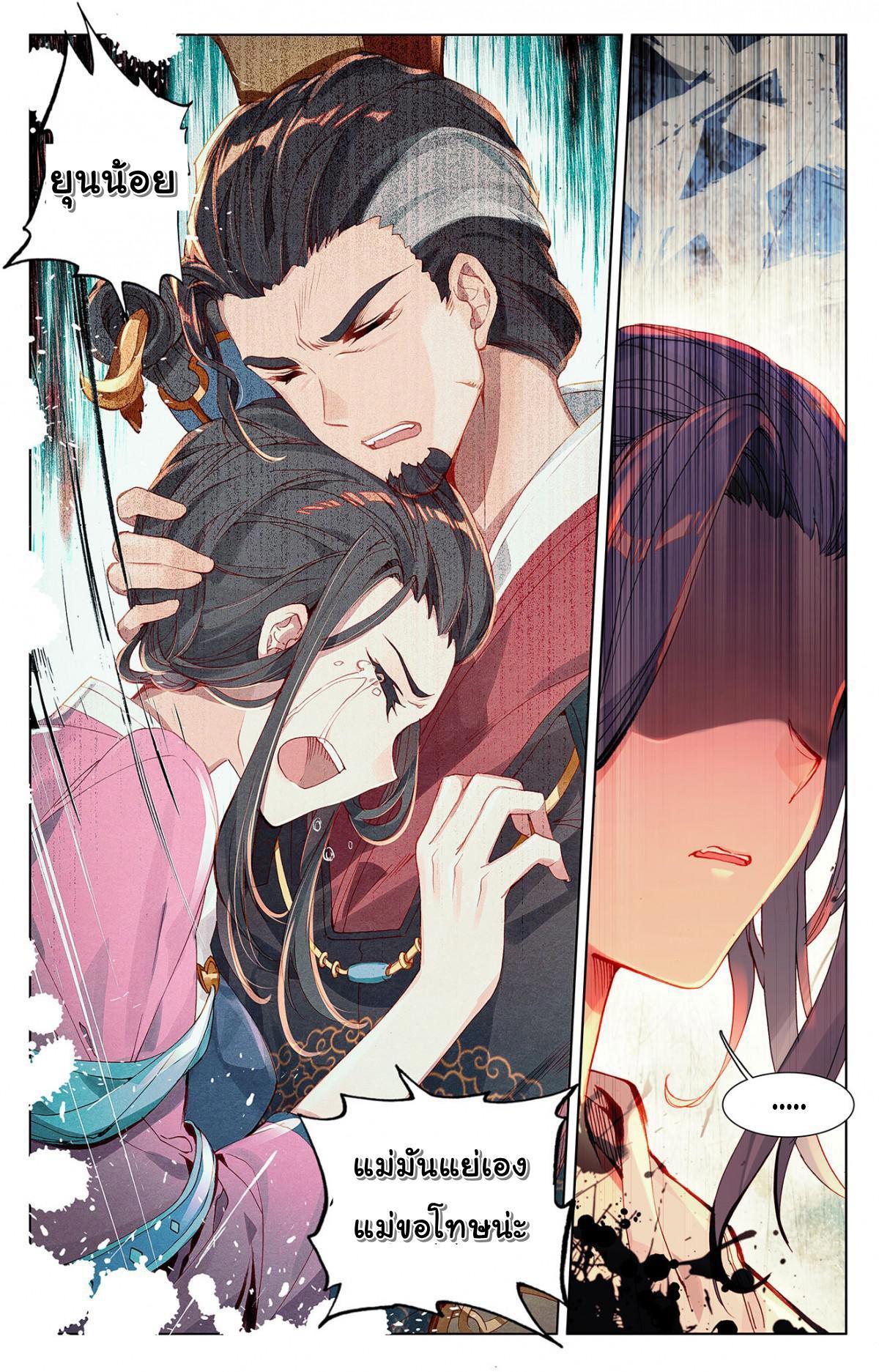 Dragon Prince Yuan ตอนที่ 3 รูปที่ 5/9