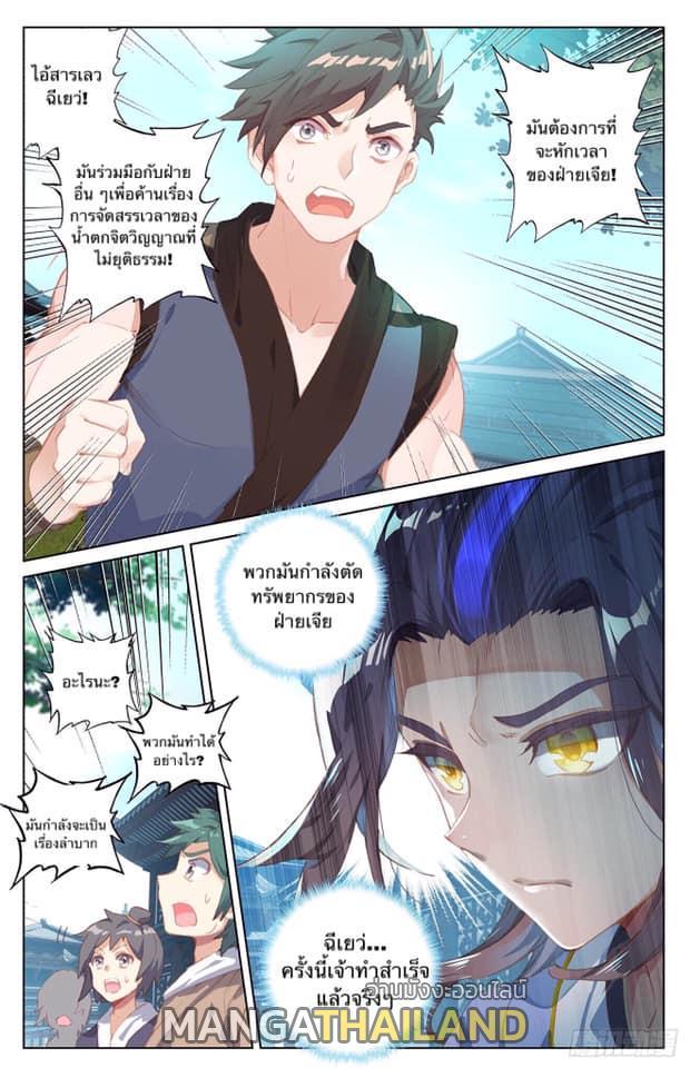 Dragon Prince Yuan ตอนที่ 30 รูปที่ 17/17