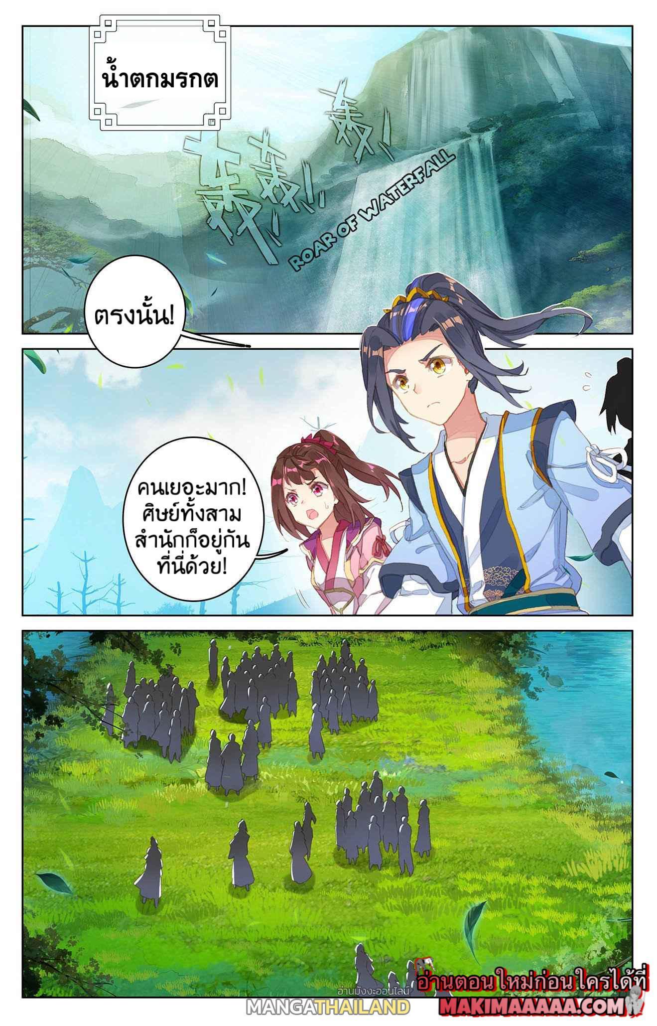 Dragon Prince Yuan ตอนที่ 31 รูปที่ 1/16