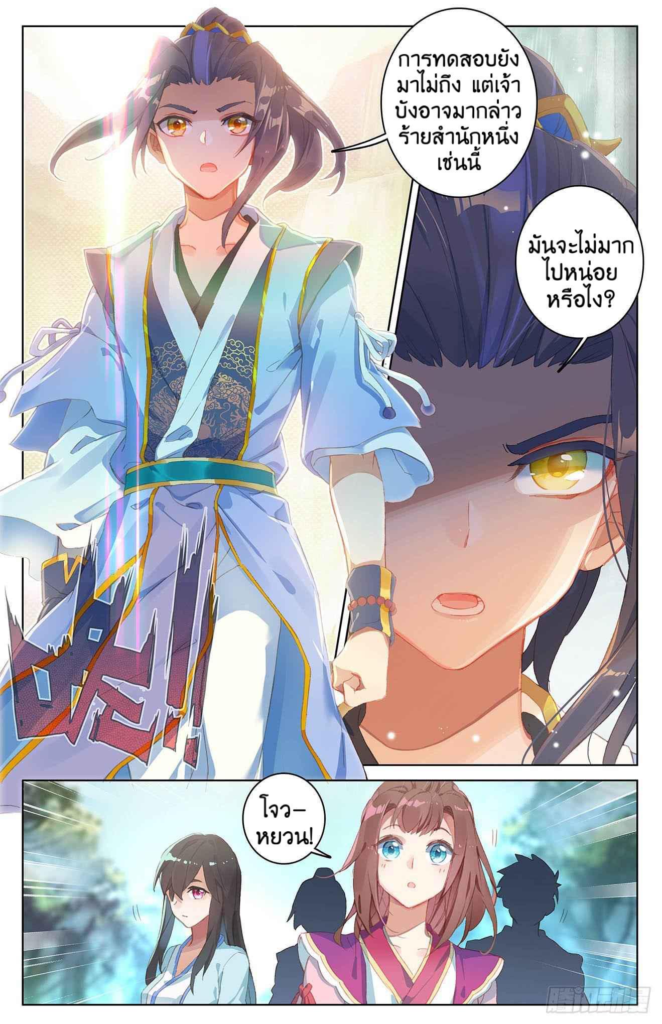 Dragon Prince Yuan ตอนที่ 31 รูปที่ 10/16