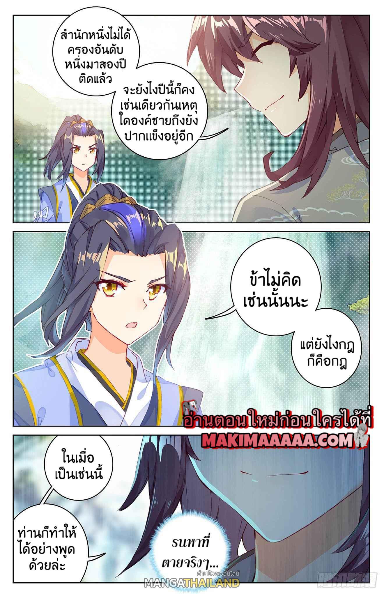 Dragon Prince Yuan ตอนที่ 31 รูปที่ 11/16