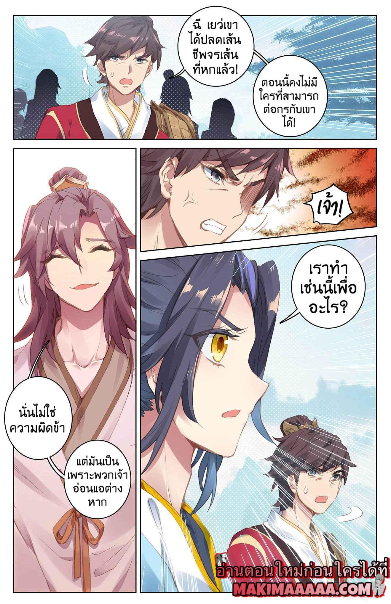 Dragon Prince Yuan ตอนที่ 31 รูปที่ 13/16