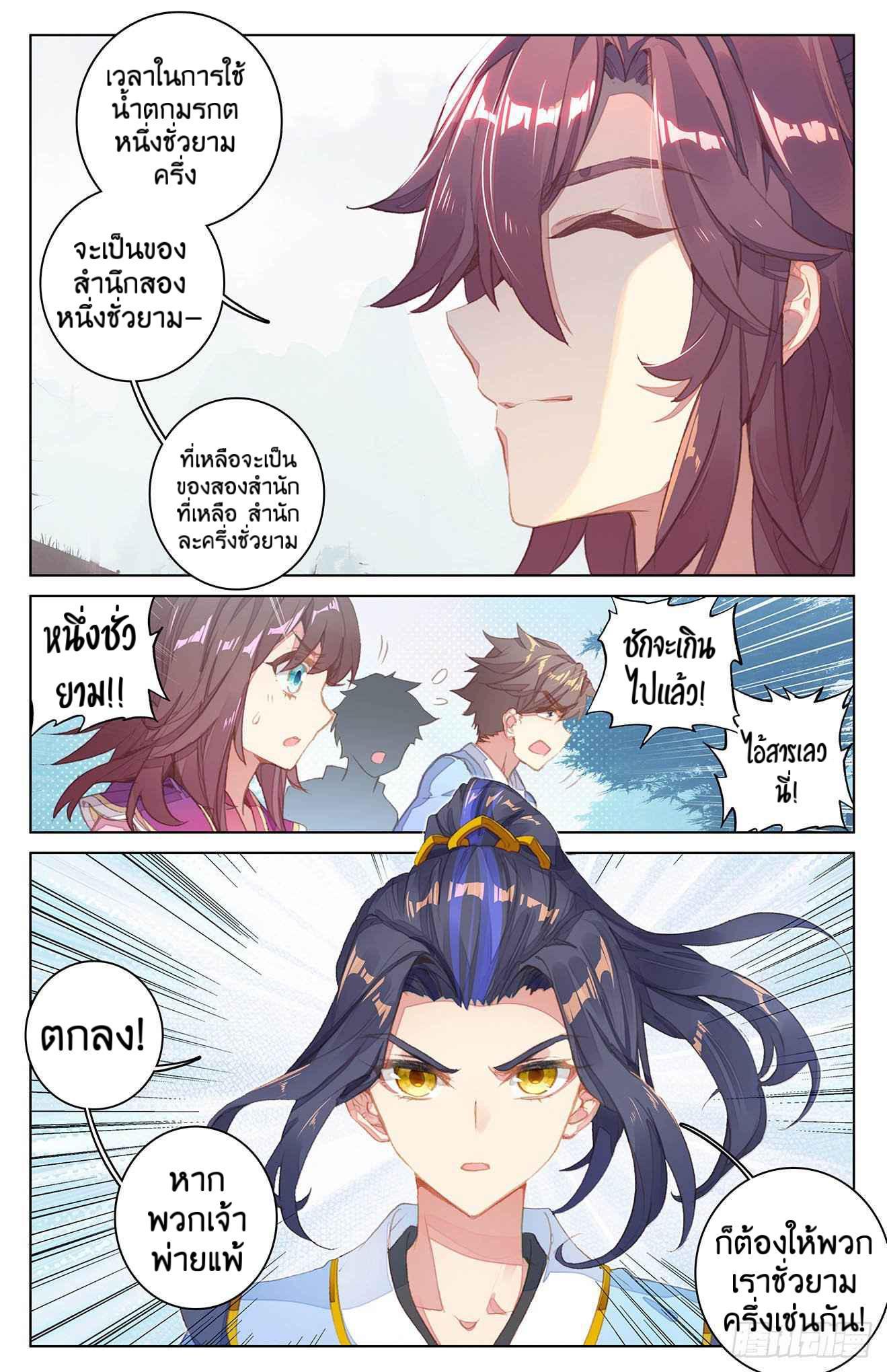 Dragon Prince Yuan ตอนที่ 31 รูปที่ 14/16