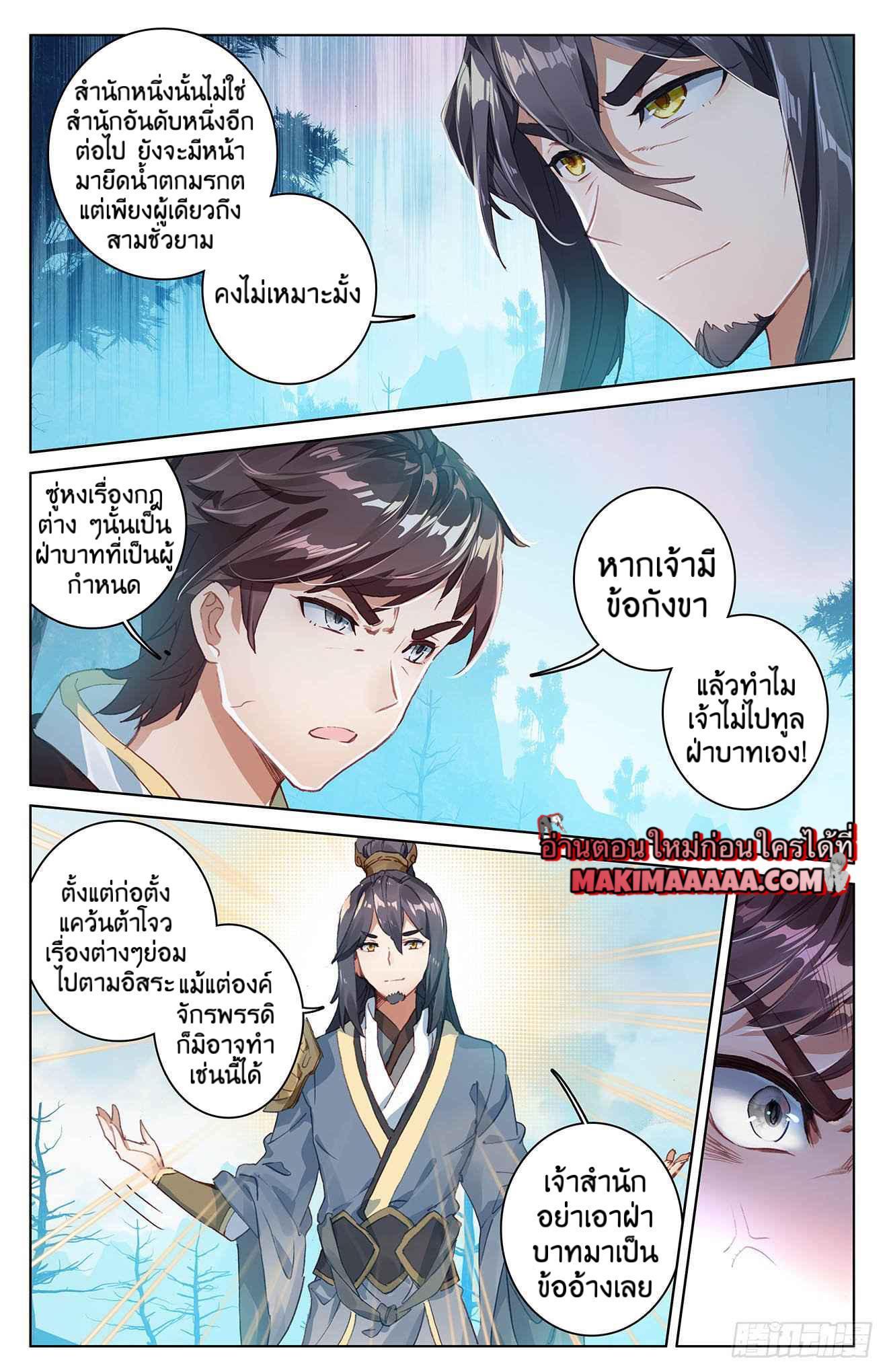 Dragon Prince Yuan ตอนที่ 31 รูปที่ 4/16