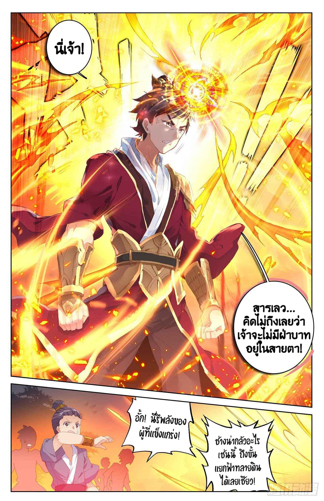 Dragon Prince Yuan ตอนที่ 31 รูปที่ 5/16