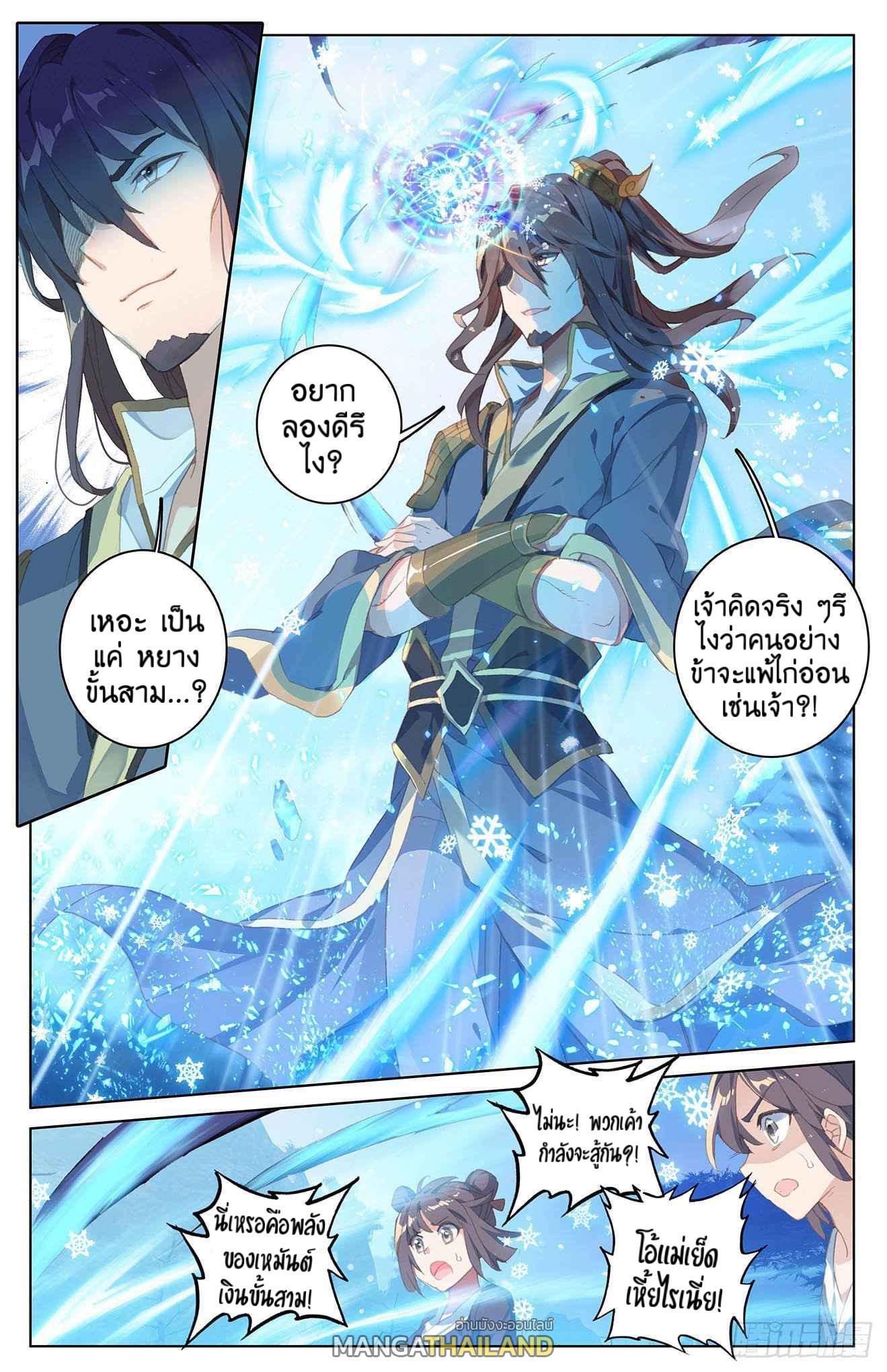 Dragon Prince Yuan ตอนที่ 31 รูปที่ 6/16