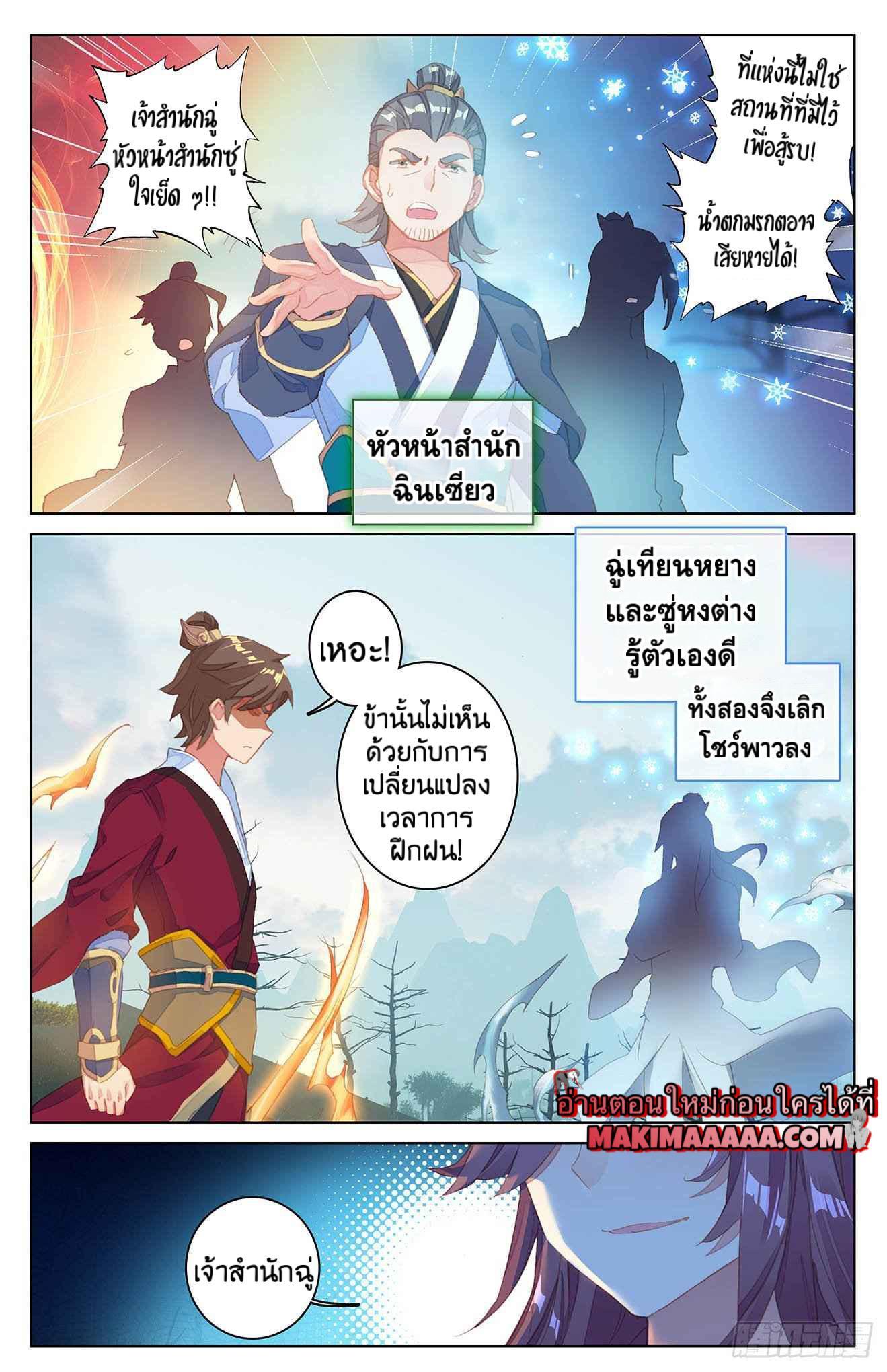 Dragon Prince Yuan ตอนที่ 31 รูปที่ 7/16