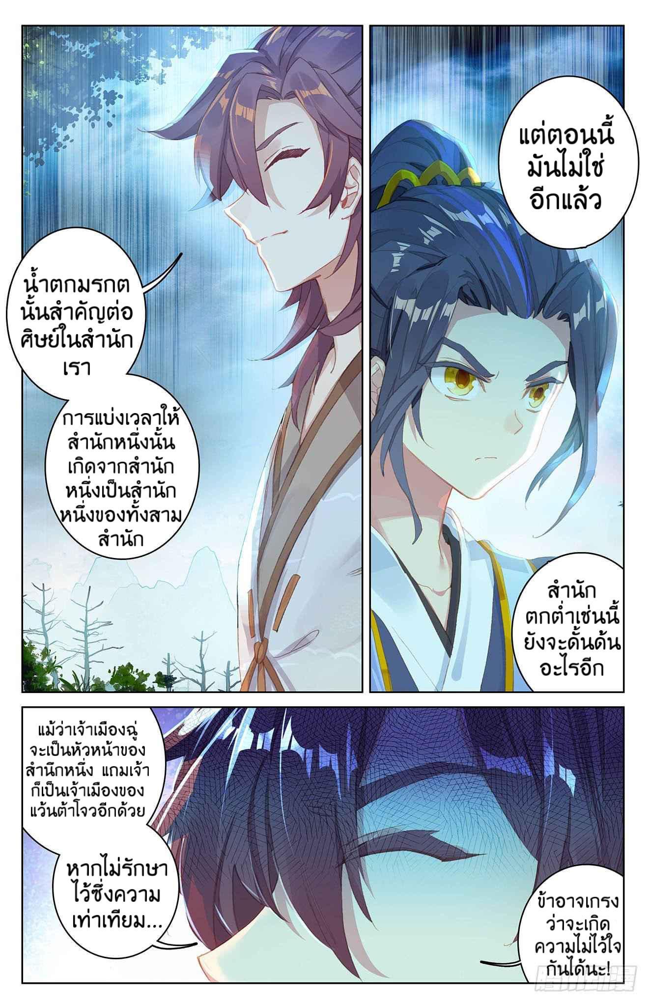 Dragon Prince Yuan ตอนที่ 31 รูปที่ 8/16