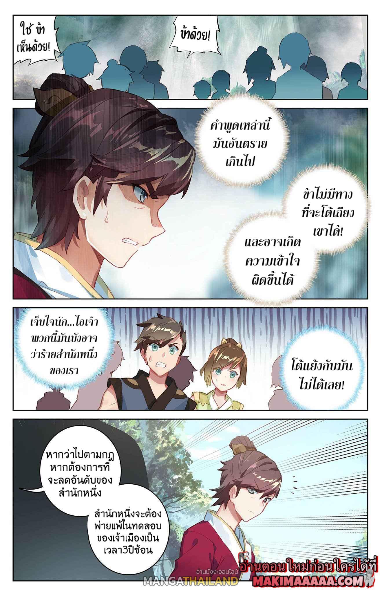 Dragon Prince Yuan ตอนที่ 31 รูปที่ 9/16