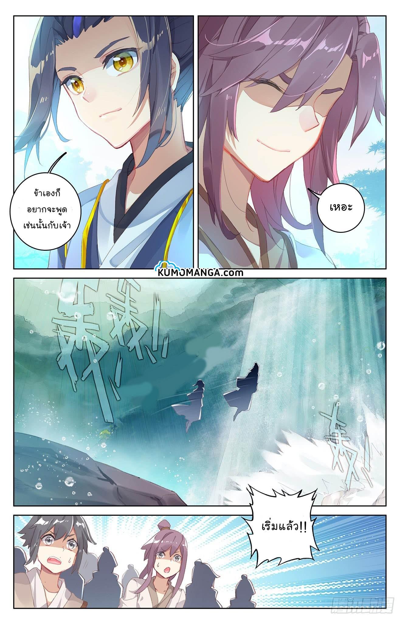 Dragon Prince Yuan ตอนที่ 32 รูปที่ 4/16