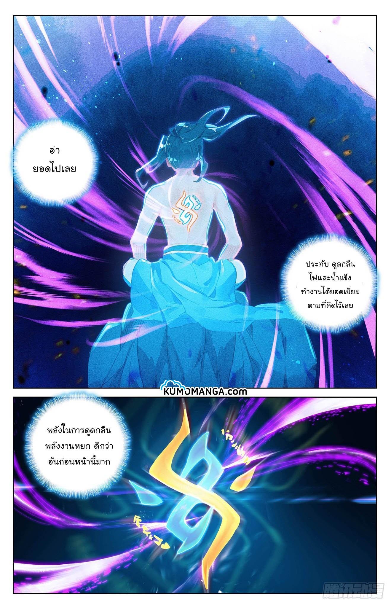 Dragon Prince Yuan ตอนที่ 32 รูปที่ 6/16