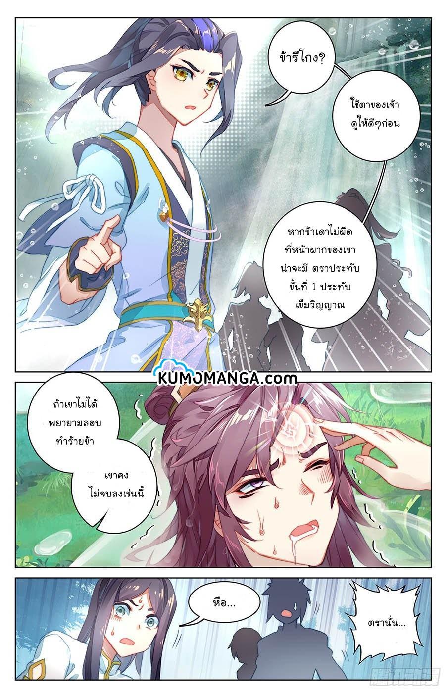 Dragon Prince Yuan ตอนที่ 33 รูปที่ 11/16