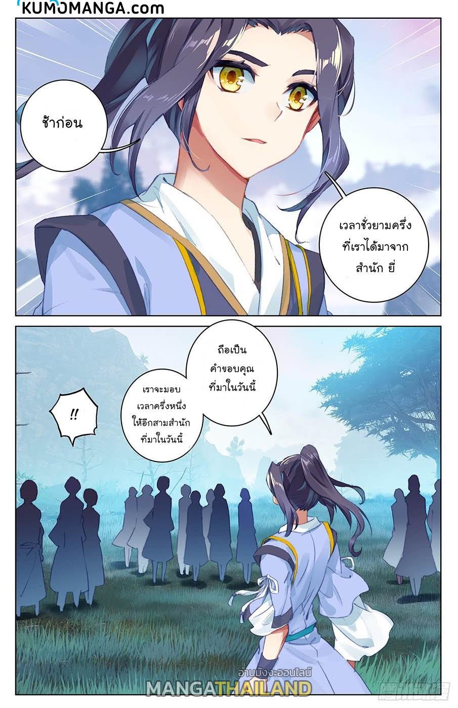 Dragon Prince Yuan ตอนที่ 33 รูปที่ 14/16