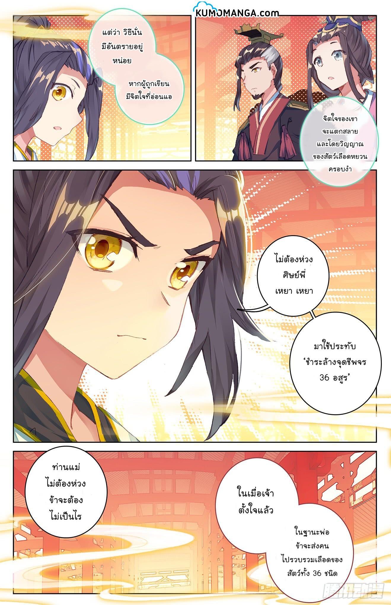 Dragon Prince Yuan ตอนที่ 34 รูปที่ 11/16