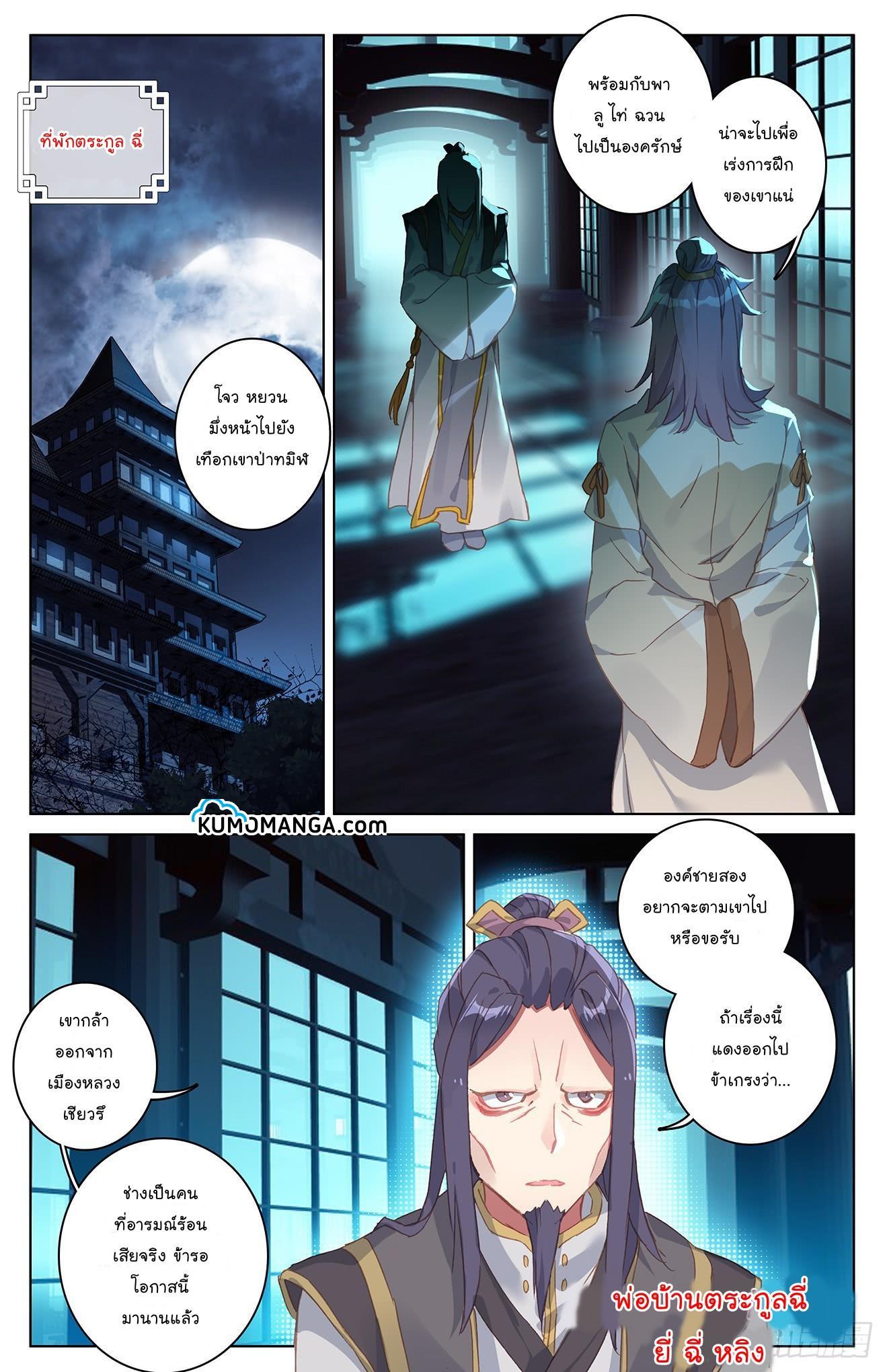 Dragon Prince Yuan ตอนที่ 34 รูปที่ 14/16