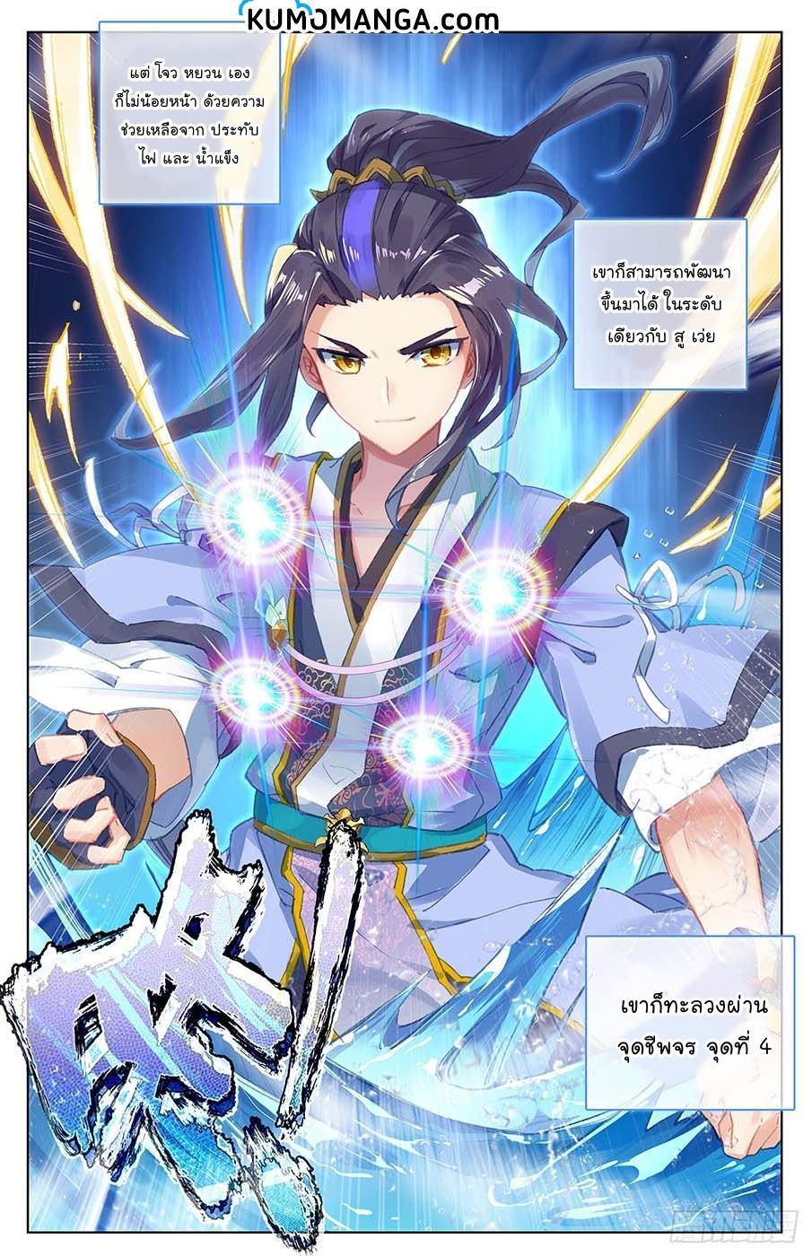 Dragon Prince Yuan ตอนที่ 34 รูปที่ 6/16