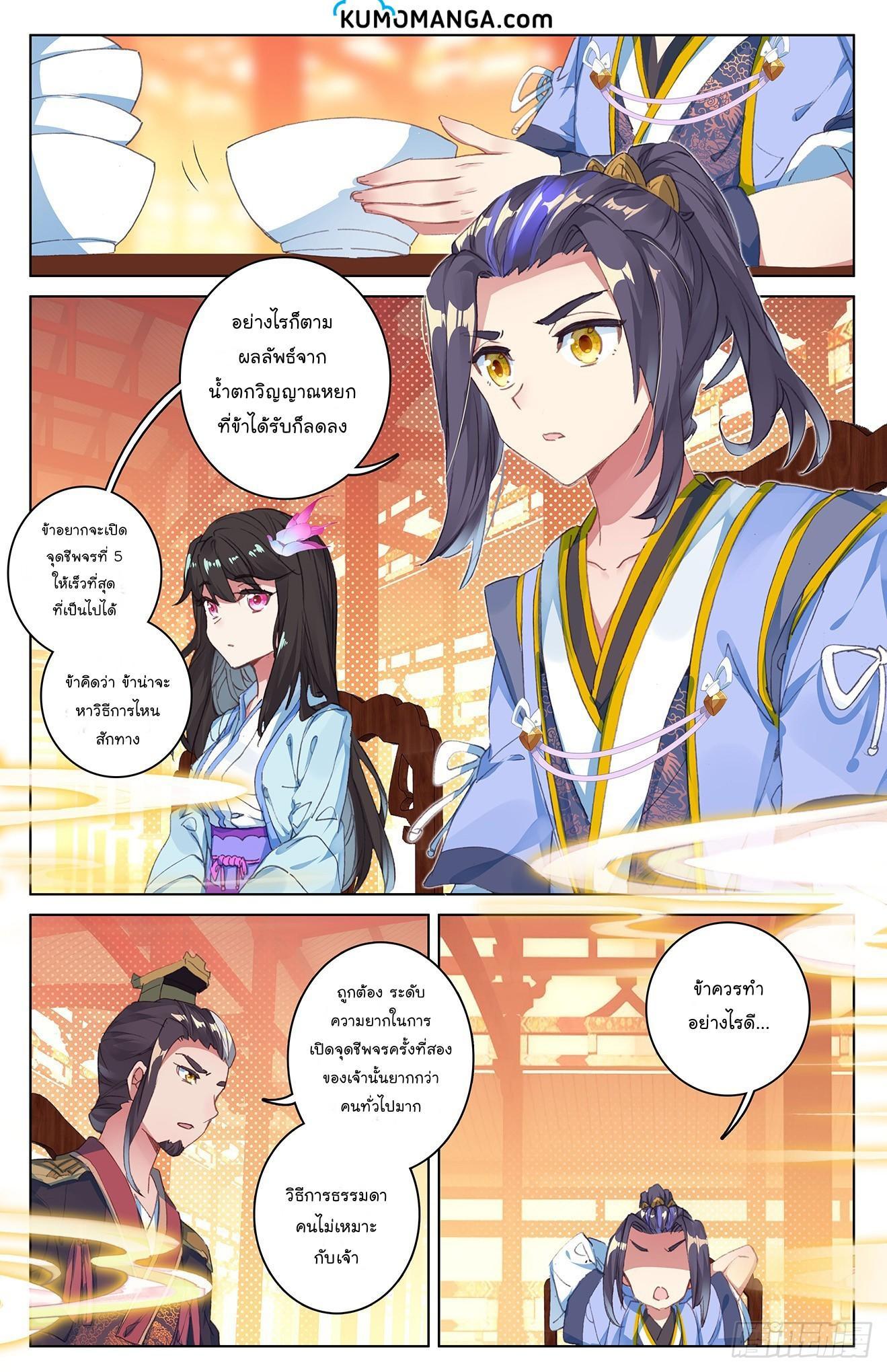 Dragon Prince Yuan ตอนที่ 34 รูปที่ 9/16