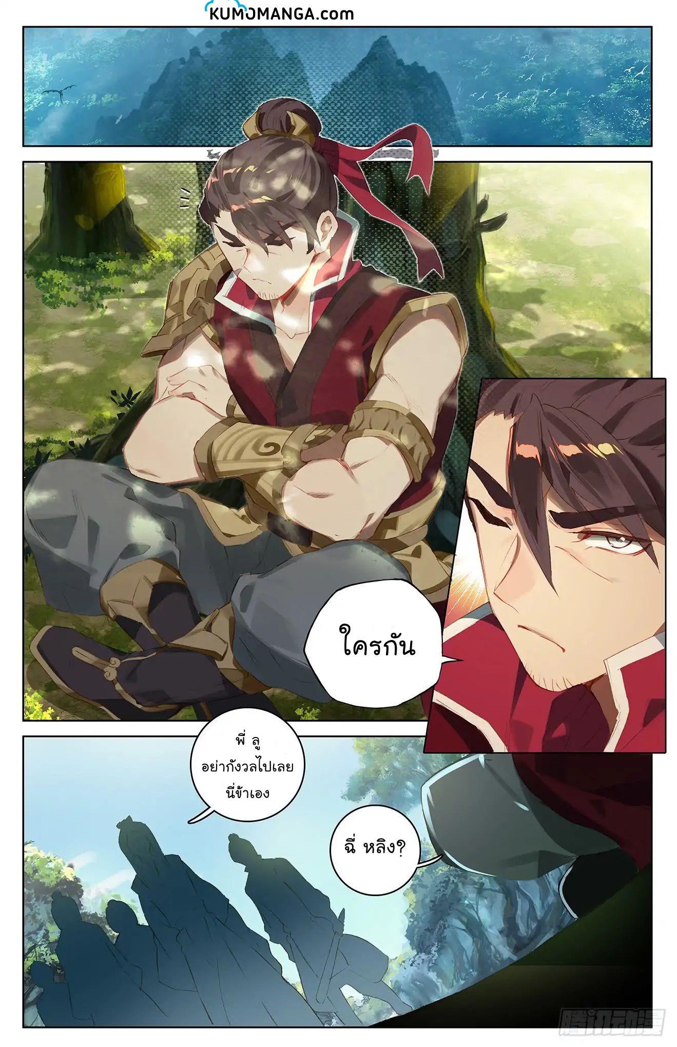 Dragon Prince Yuan ตอนที่ 35 รูปที่ 10/16