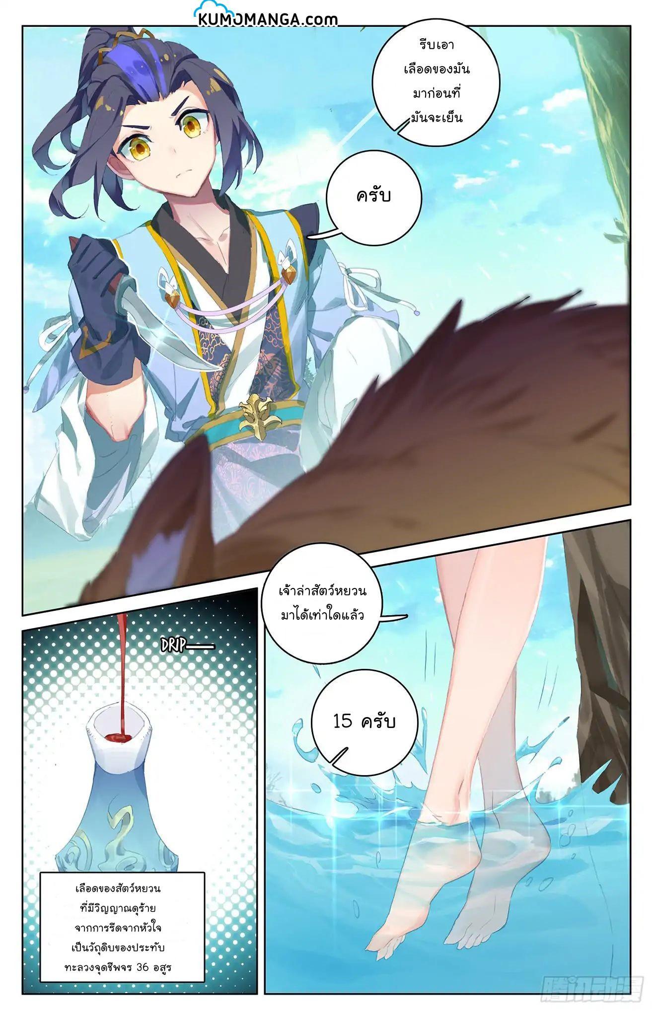 Dragon Prince Yuan ตอนที่ 35 รูปที่ 4/16