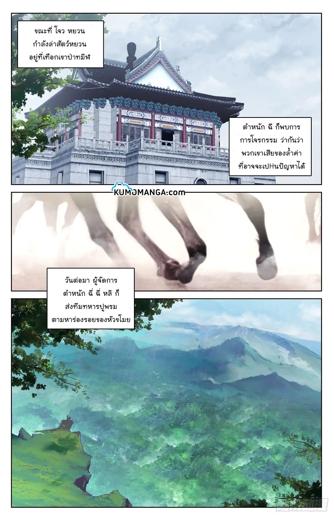 Dragon Prince Yuan ตอนที่ 35 รูปที่ 7/16