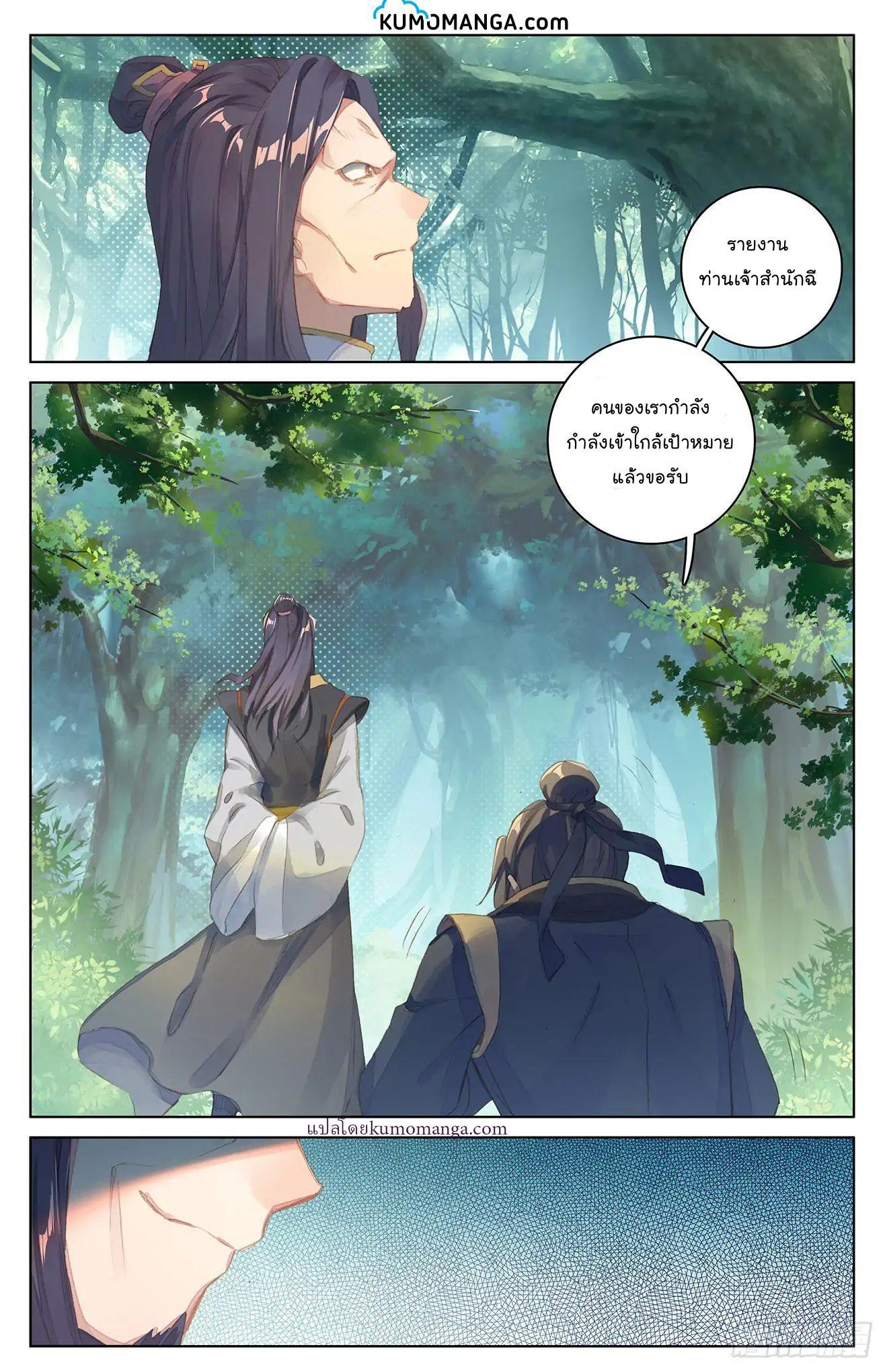 Dragon Prince Yuan ตอนที่ 35 รูปที่ 8/16