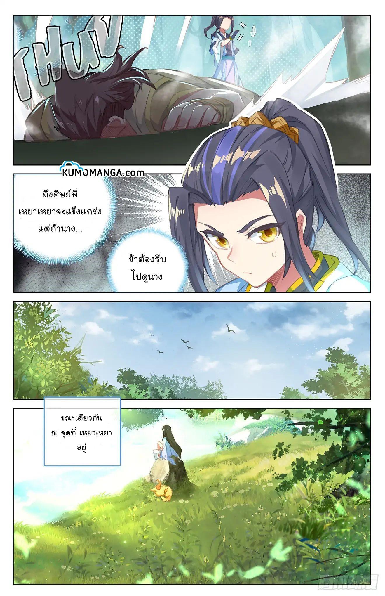 Dragon Prince Yuan ตอนที่ 36 รูปที่ 7/16