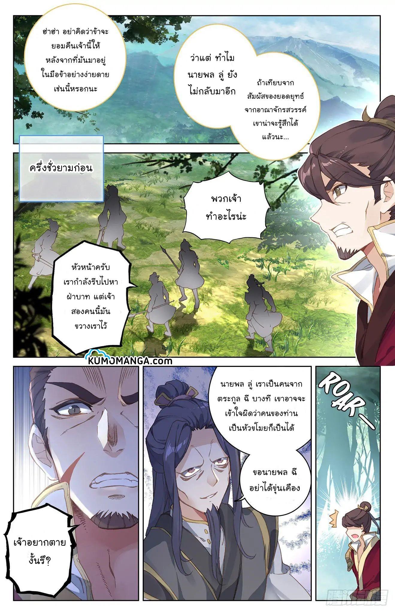 Dragon Prince Yuan ตอนที่ 36 รูปที่ 9/16