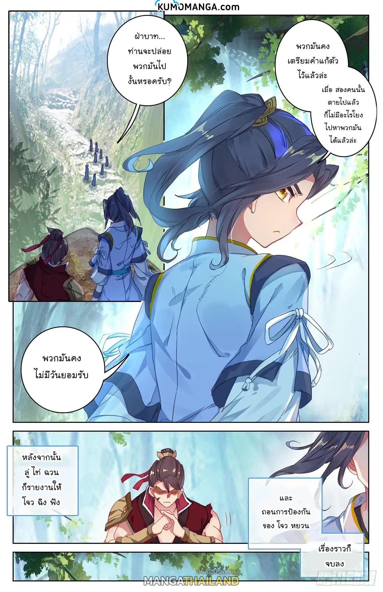 Dragon Prince Yuan ตอนที่ 37 รูปที่ 1/16