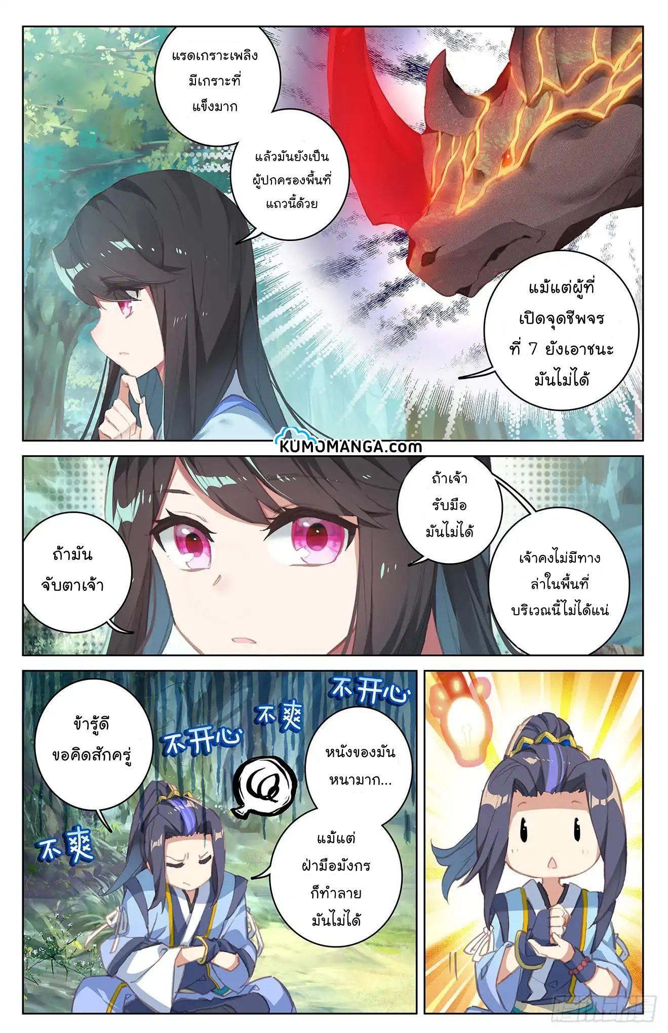 Dragon Prince Yuan ตอนที่ 37 รูปที่ 10/16