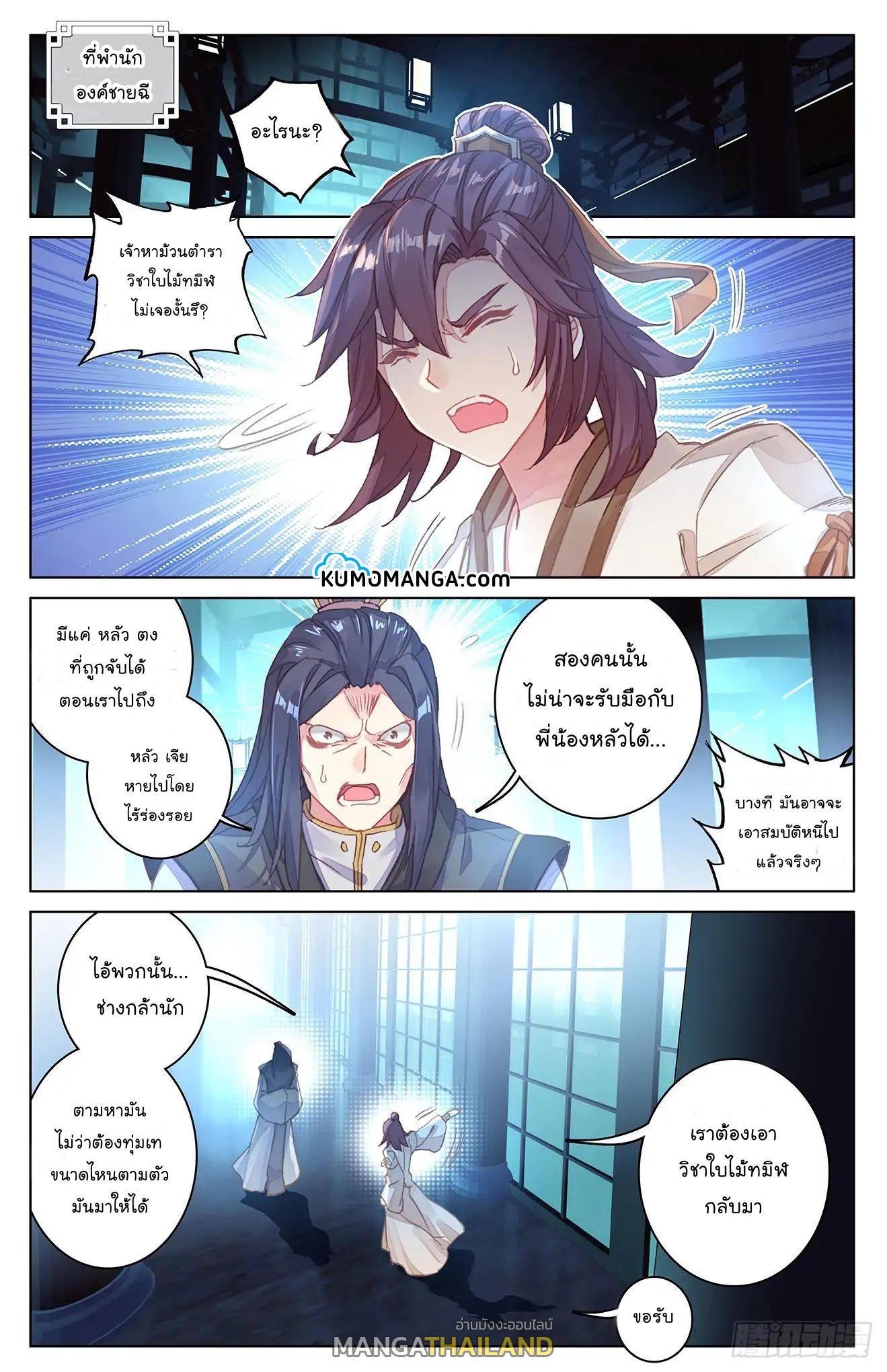 Dragon Prince Yuan ตอนที่ 37 รูปที่ 2/16