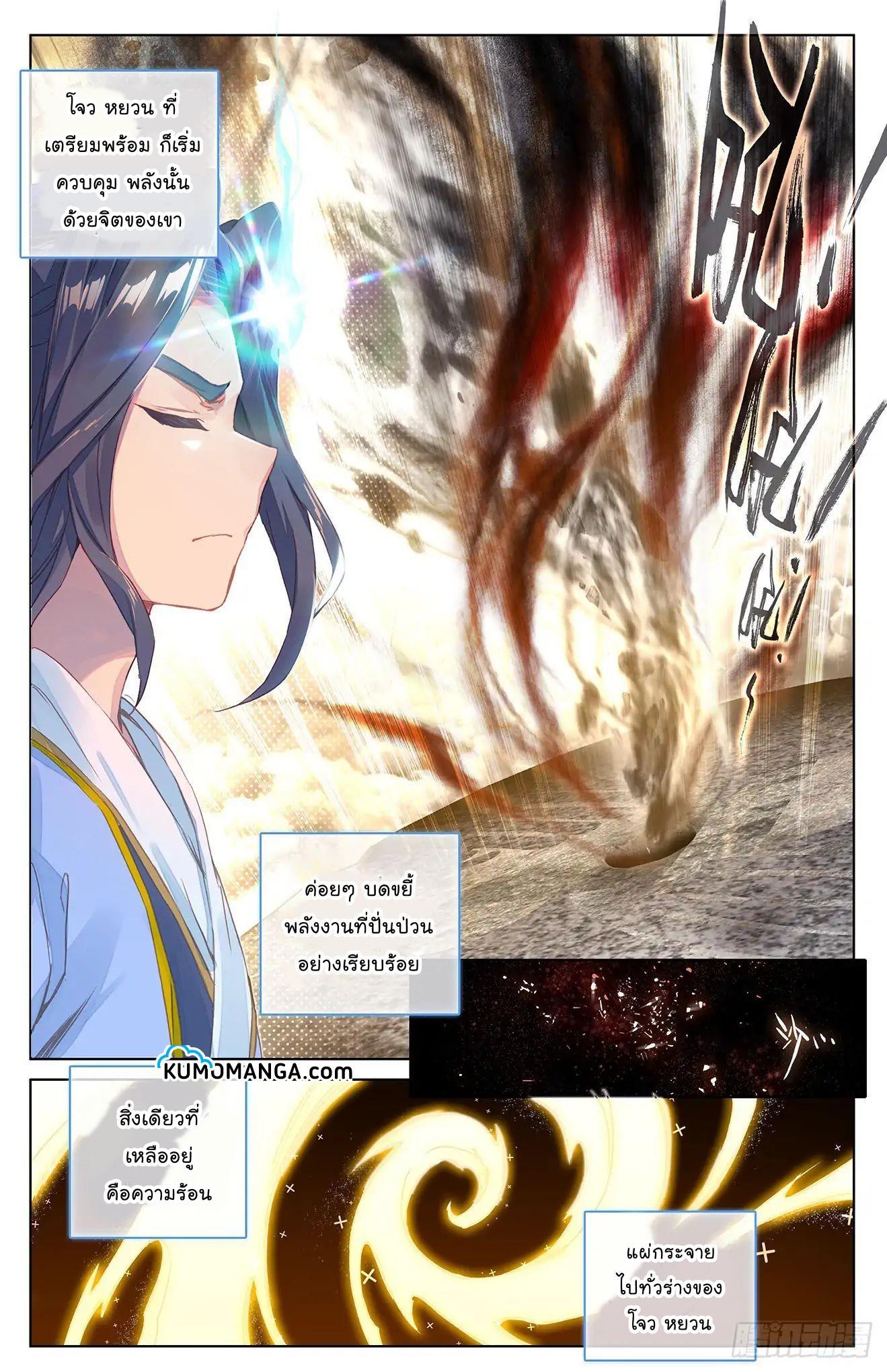 Dragon Prince Yuan ตอนที่ 37 รูปที่ 5/16