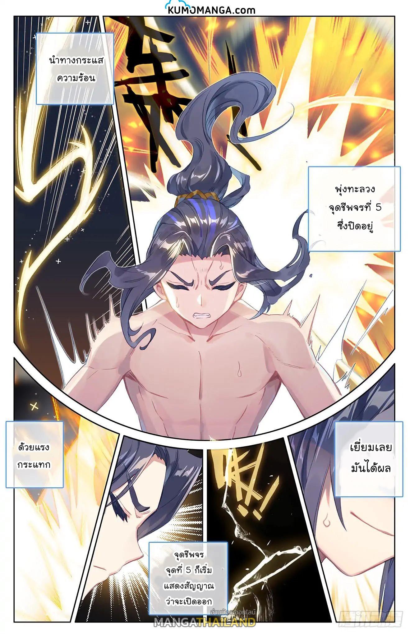 Dragon Prince Yuan ตอนที่ 37 รูปที่ 6/16