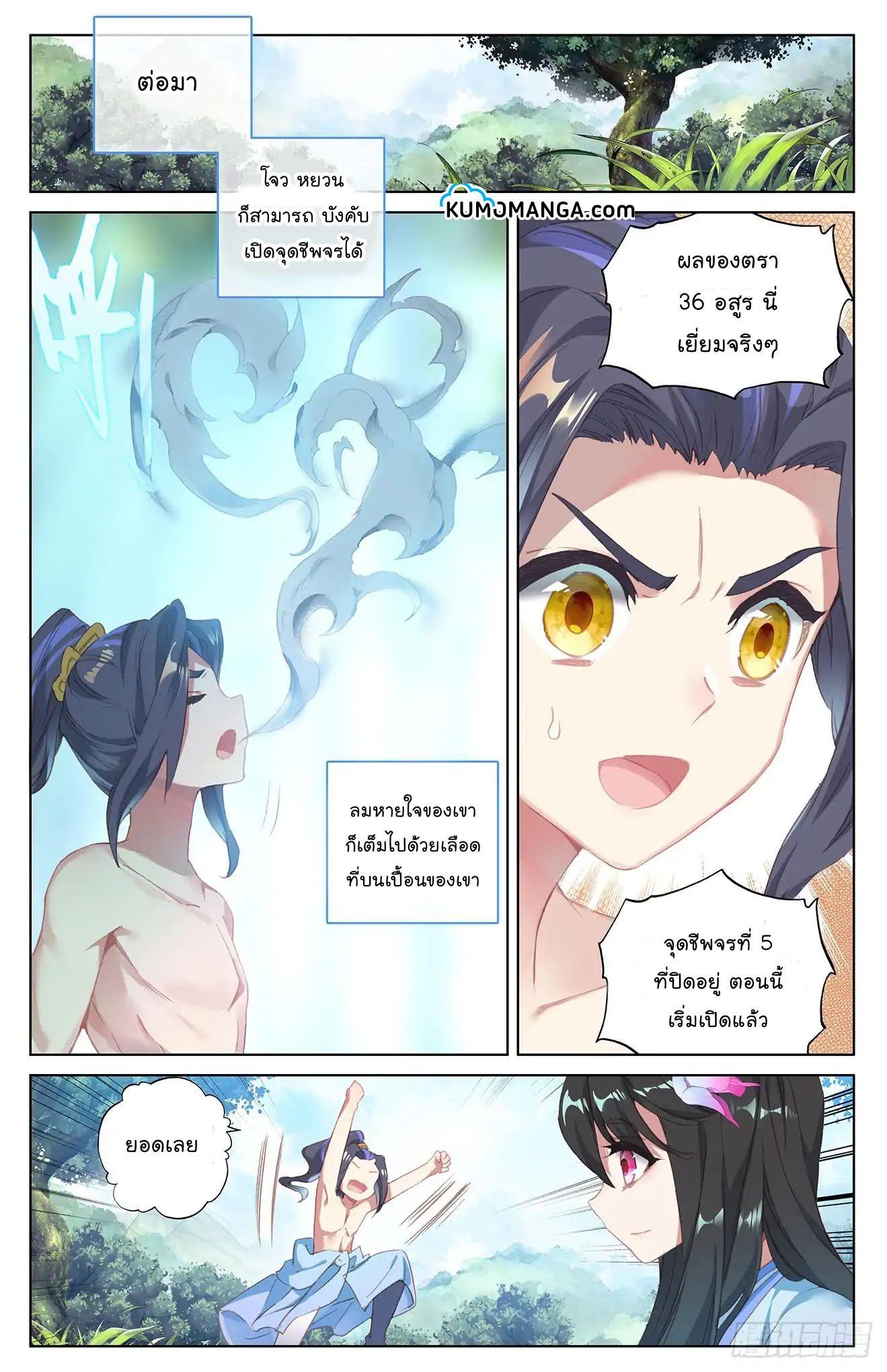 Dragon Prince Yuan ตอนที่ 37 รูปที่ 7/16