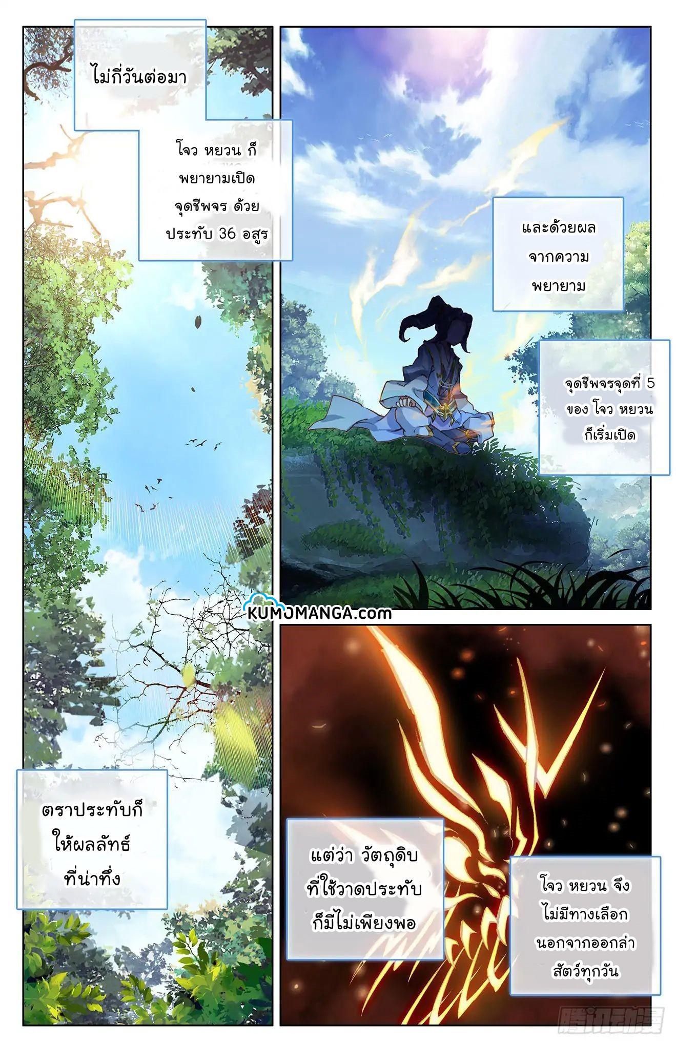 Dragon Prince Yuan ตอนที่ 37 รูปที่ 8/16