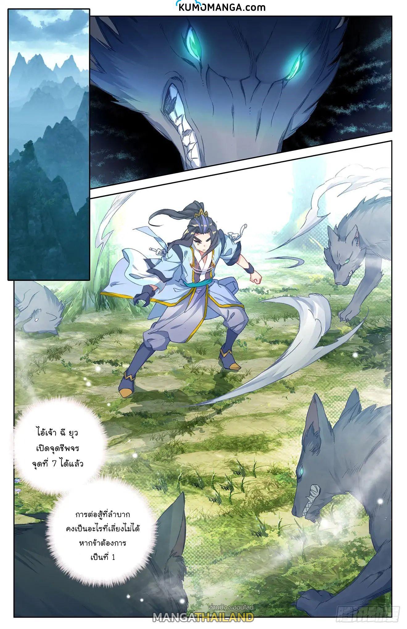 Dragon Prince Yuan ตอนที่ 38 รูปที่ 14/14