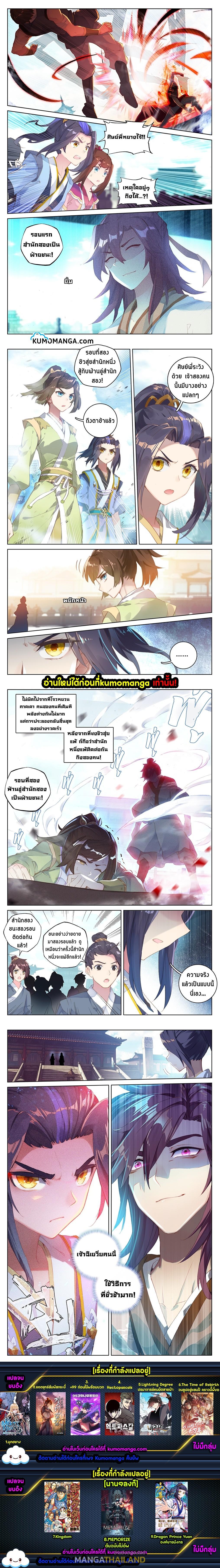 Dragon Prince Yuan ตอนที่ 39 รูปที่ 3/3