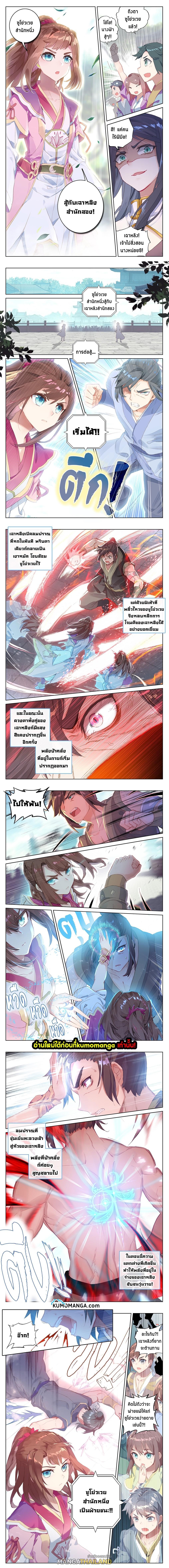 Dragon Prince Yuan ตอนที่ 40 รูปที่ 2/3