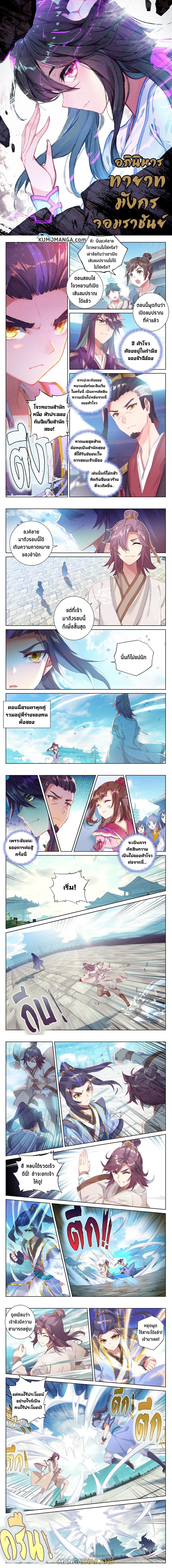 Dragon Prince Yuan ตอนที่ 43 รูปที่ 1/3