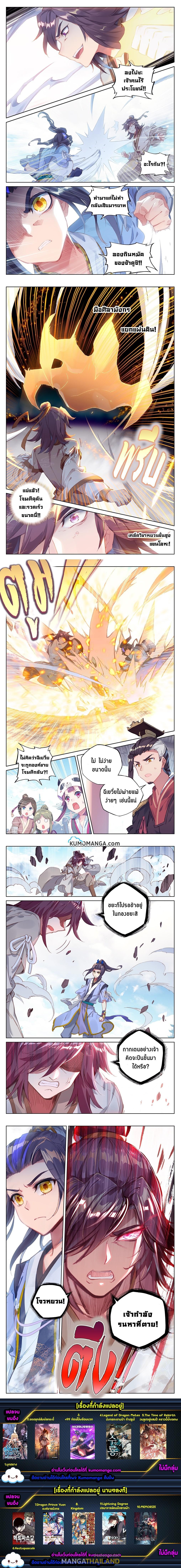 Dragon Prince Yuan ตอนที่ 43 รูปที่ 3/3