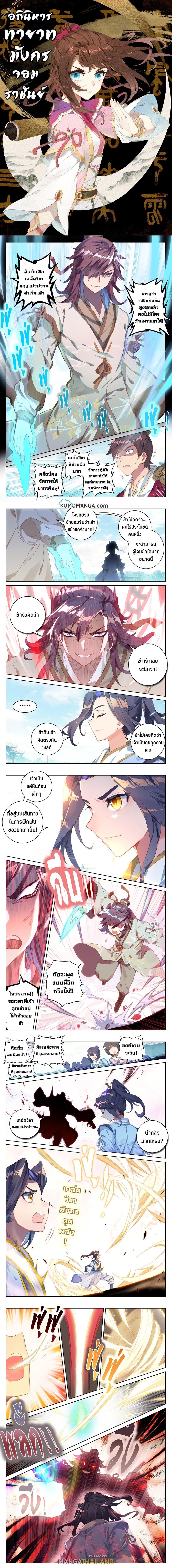 Dragon Prince Yuan ตอนที่ 45 รูปที่ 1/3