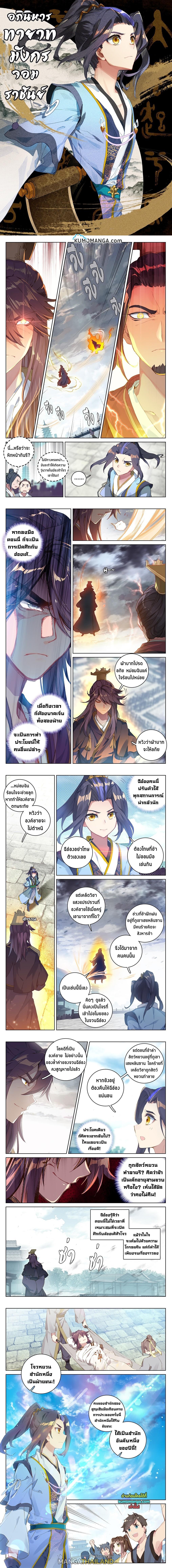 Dragon Prince Yuan ตอนที่ 46 รูปที่ 1/3