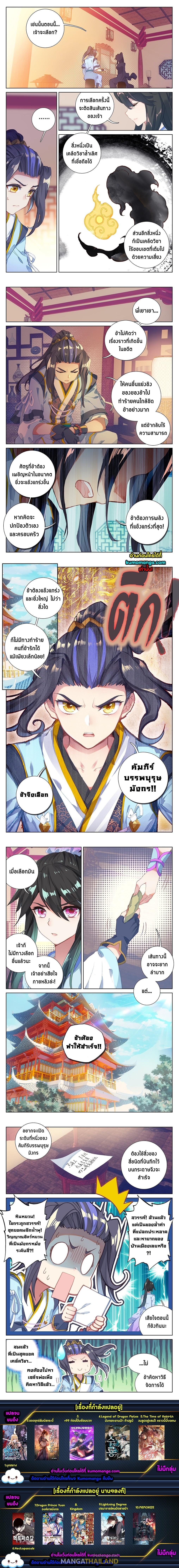 Dragon Prince Yuan ตอนที่ 47 รูปที่ 3/3